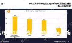 如何使用TP钱包进行TRON网络转账：详细指南与常