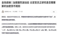 区块链新时代的重构：技术创新与社会变革的交