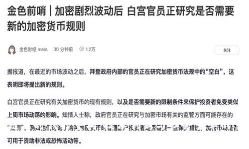 区块链新时代的重构：技术创新与社会变革的交汇点