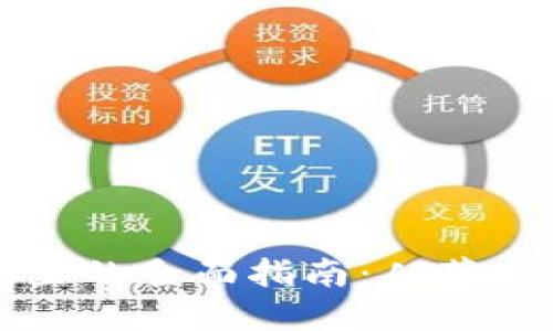 区块链正确配置的全面指南：从节点设置到安全性