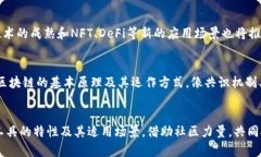    研究区块链的软件和工具大全：开发、测试与