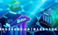 区块链备案全称解析：全面了解其重要性与实施