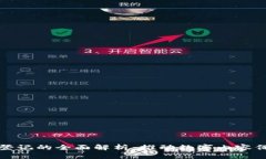 区块链版权登记的全面解析：推动数字内容保护