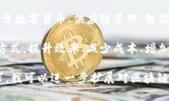 区块链概括要点是指对区块链技术的基本概念、