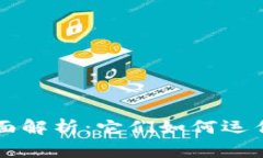 区块链网络节点的全面解析：它们如何运作以及