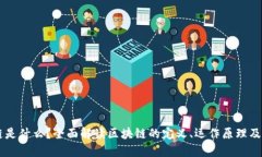 区块链是什么？全面解读区块链的定义、运作原