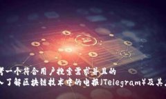 思考一个符合用户搜索需求并且的  深入了解区块