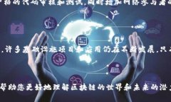 区块链eco是什么意思区块链的“eco”通常是指区