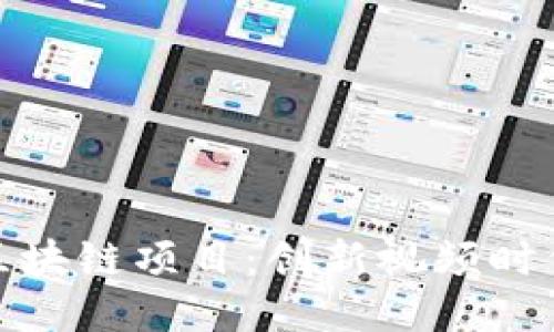 抖音剪辑区块链项目：创新视频时代的风向标