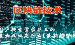 思考一个符合用户搜索需求并且的  区块链时代的