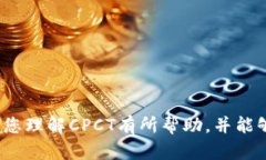 jiaoti区块链CPCT：彻底解密这一新兴数字资产/ji