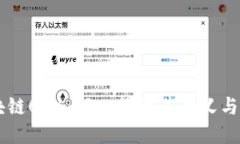 区块链001：深入探讨其意义与应用
