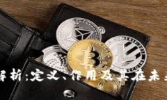 区块链协调的深层解析：定义、作用及其在未来