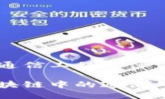区块链中的通信工程是什么深入理解区块链中的