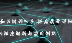 好的，让我们先从和关键词入手，随后展开详细