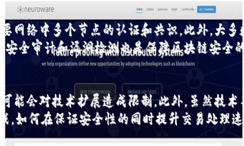   AG区块链：解析其定义、应用与未来展望 / 

 guanjianci AG区块链, 区块链技术, 数字资产, 分布式账本 /guanjianci 

AG区块链的定义
AG区块链是指以“AG”命名的一种区块链技术或平台，其中“AG”可能代表了某种特定的应用场景、技术架构或产品命名。区块链技术本身是一种去中心化的分布式账本技术，可以安全地记录交易、智能合约和其他各种数据。
AG区块链的核心在于其去中心化的特性，这使得信息的传输和验证不再依赖于某一个或某几个中心化的实体。相反，所有数据都分散存储在网络中的每个节点上，确保信息的透明性和安全性。相比传统的中心化系统，AG区块链能够提供更高的安全性和抗篡改能力。

AG区块链的应用场景
AG区块链可以应用于多个领域，包括但不限于金融、供应链管理、医疗健康、投票系统等。在金融领域，通过AG区块链可以实现更高效的跨境支付、交易清算和资产管理。在供应链管理中，AG区块链可以帮助企业实时追踪货物的来源，确保产品的真实性与合规性。
在医疗健康方面，AG区块链能够保护患者的医疗数据，提高数据分享的安全性与准确性。此外，AG区块链还在智能合约方面具有广阔的应用前景，通过自动化的方式减少中介的干预，降低交易成本，提高效率。

AG区块链的技术架构
AG区块链通常由多个层构成，包括协议层、网络层、共识层、数据层和应用层。协议层负责定义区块链的基本规则，如交易的格式和验证过程；网络层负责节点之间的通信和数据传输；共识层则是确保全网节点对交易的一致认可，常见的共识机制有POW（工作量证明）、POS（权益证明）等。
数据层存储着所有的区块链数据，包括交易记录、智能合约等；而应用层则是区块链技术的应用场景，开发者可以在其上构建各种应用程序，以满足不同的业务需求。AG区块链可能在这些层级的设计上有其独特之处，保障高效的性能和安全性。

AG区块链的未来发展趋势
随着区块链技术的不断演进，AG区块链也面临多重发展的机会与挑战。未来，AG区块链可能会朝着更高的互操作性与兼容性发展，各种区块链与传统系统之间的整合将变得愈发重要。此外，随着合规性与监管政策的逐渐完善，AG区块链的合法性和可持续性将得到进一步保障。
另一个重要趋势是绿色区块链的兴起，AG区块链不仅需要在安全性与性能上有所突破，还需要关注其环保性。随着全球对可持续发展的重视，如何在保证效率的同时降低能耗将成为未来区块链发展的关键议题之一。

可能相关的问题
1. AG区块链如何与其他区块链技术区别开来？
AG区块链与其他区块链技术的主要区别在于其应用场景、技术实现和特定的目标用户。例如，一些区块链可能专注于特定行业（如金融、医疗等），而AG区块链可能针对更为广泛或特定的市场需求。
具体来说，AG区块链可能采用了不同的共识机制、高效的交易处理方式以及增强的安全特性，这些都能使其在某些方面优于其他区块链。此外，AG区块链还可能在用户体验上有所创新，例如提供更简便的开发工具和更友好的用户界面。

2. AG区块链在商业中的优势是什么？
AG区块链在商业应用中具有多种优势。首先，去中心化的特性使得智力和资源的分配得以，企业能够直接与消费者互动，降低了中介成本。其次，区块链技术提供的高透明度和不可篡改性，可以提升企业的信誉，并增强用户的信任。
此外，AG区块链的智能合约功能能够实现自动化的交易和合约执行，大大降低了运营成本，提高了业务效率。比如，在供应链中，AG区块链可以实时追踪商品信息，确保每一环节的合规性，从而减少了欺诈现象。

3. 我如何开始使用AG区块链技术？
若希望使用AG区块链技术，首先需要了解该区块链的生态系统，包括其技术文档、API、SDK等。如果AG区块链有社区支持，可以参与社区讨论，获取更多的技术支持和实现建议。
接下来，如果您具备相应的编程背景，可以尝试开发自己的应用，或设计与AG区块链兼容的解决方案。若您并不具备开发经验，可以考虑与专业的区块链开发公司合作，借助其专业知识和经验来帮助实施。

4. AG区块链的安全性如何保障？
AG区块链的安全性可以通过多重手段保障。首先，区块链的去中心化特性使得数据不容易被篡改或删除，任何交易都需要网络中多个节点的认证和共识。此外，大多数区块链采用加密技术来保护数据传输过程中的安全。
为了进一步提升安全性，AG区块链可能还会使用多重签名机制、链下存储解决方案等来增强数据的保护。同时，定期进行安全审计和漏洞检测也是保障区块链安全的关键步骤。只有通过不断完善和更新安全措施，才能有效抵御各种可能的攻击。

5. AG区块链未来可能面临哪些挑战？
AG区块链在未来的发展中将面临诸多挑战。其中之一便是法规与合规性问题，各国对区块链技术的监管政策尚未统一，可能会对技术扩展造成限制。此外，虽然技术不断进步，但如何确保用户隐私与数据安全始终是一个难题。
另外，随着竞争的加剧，AG区块链需要找到自己的独特价值，才能在市场中立足。在技术侧，扩展性和性能也将是重要挑战，如何在保证安全性的同时提升交易处理速度，是技术团队需要不断研究的问题。