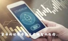    ETC（以太经典）是什么币？深入了解其区块链