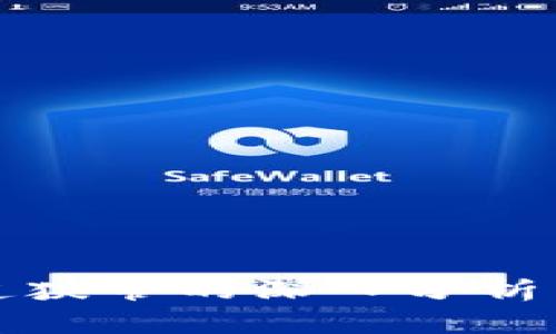 区块链通道狭窄的深入分析与影响探讨