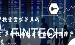 思考一个符合用户搜索需求并且的区块链溯源实