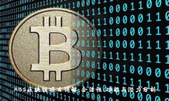 ABS区块链项目详解：合法性、功能与潜力分析