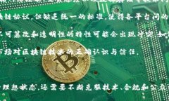   区块链理想模式解读：探索其应用与价值 /  g