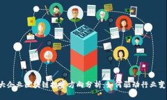 2023年大企业区块链投资方向分析：如何驱动行业