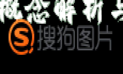 区块链挖坑的概念解析与投资风险分析
