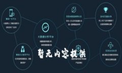 暂无内容提供