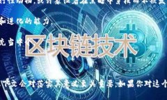 区块链蝙蝠是一个看似学术又充满神秘色彩的名