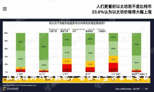 区块链游戏的央视广告语与宣传策略分析