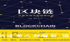 区块链钱包的适用人群解析：谁能从中受益？