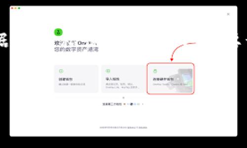   区块链对账结算：改变金融交易的未来 /   
 guanjianci 区块链, 对账, 结算, 金融交易 /guanjianci 

引言  
区块链技术在金融领域的应用正逐渐深入，特别是在对账和结算的环节。对账结算作为金融业务链条中的重要环节，传统方法多依赖人工和中心化管理，效率低、成本高且容易出错。而区块链的去中心化特性和不可篡改的记账方式，使其在对账和结算中具有显著优势。

什么是区块链对账结算  
区块链对账结算是指利用区块链技术对金融交易的记录、验证和清算过程进行自动化管理。具体而言，它使得不同金融机构、公司或个人之间的交易数据可以通过共享的分布式账本进行查看和核对，从而减少了传统对账过程中的人工干预。
在传统金融系统中，交易的对账结算通常依赖各方之间的信息交换和核对工作，容易引发信息不对称、时延长和人工出错等问题。而通过区块链技术，各参与方可以通过一次性记录的交易信息，实现实时的对账结算，极大提高了效率。

区块链对账结算的优势  
区块链对账结算相比于传统方法，有多方面的明显优势：
ul
    listrong去中心化：/strong 区块链的去中心化特性使得任何一方都无法单独操控交易记录，确保了数据的公正性和透明度。/li
    listrong不可篡改性：/strong 一旦记录在区块链上的数据就无法被修改或删除，增加了数据的安全性，减少了欺诈行为的可能性。/li
    listrong实时性：/strong 尽管区块链的交易确认可能需要一定时间，但相较传统方式，区块链可以实现实时的交易和对账，有助于各方快速获取信息。/li
    listrong成本效益：/strong 通过自动化的智能合约，人工审核和中介环节减少，从而降低了交易成本。/li
    listrong提升效率：/strong 由于无需反复校对交易数据和进行人工干预，区块链能够加快对账结算流程，实现效率的显著提升。/li
/ul

区块链技术在对账结算中的具体应用  
区块链技术在对账结算中的应用可以分为以下几个方面：

h41. 实时交易对账/h4  
在传统的金融机构中，对账通常是在交易完成后的几个小时或几天内进行的。而在区块链的系统中，交易可以被即时记录并实时反映，参与方可以在同一时间获得最新的交易数据，提高了对账的及时性和准确性。

h42. 智能合约的运用/h4  
智能合约是基于区块链技术的自执行合约，能够自动根据预设的条件执行交易。使用智能合约可以实现自动化水平的极大提升，如条件满足时自动结算，既简化了操作，又减少了人为错误。

h43. 数据共享和透明性/h4  
区块链允许所有参与方都能访问同一份数据，从而透明化交易过程。金融机构可以依据一致的实时数据进行快速决策，不再依赖各方提供的不同信息，降低了信息不对称带来的风险。

h44. 降低交易成本/h4  
通过使用区块链技术，金融机构不再需要依赖于第三方中介进行对账或结算，显著降低了相关成本。同时，自动化的处理和高效的数据管理也进一步减少了资源的浪费。

区块链对账结算在不同金融领域的应用示例  
区块链对账结算的理念和应用已经开始在多个金融领域得到了实际操作：

h41. 银行业/h4  
在银行业，区块链被用来实时跟踪与清算跨境支付的交易。例如，通过区块链，各国银行间可以即刻对交易进行确认并减少结算时间，从而提升资金流动。

h42. 证券与股市/h4  
在证券行业，通过区块链技术实现交易的快速结算，可以降低结算周期，增强市场的流动性。同时，区块链也能提供更高透明度，降低市场操纵的可能性。

h43. 保险行业/h4  
区块链也在保险业中发挥着重要作用，如自动.trigger理赔流程，提升理赔效率。同时，所有的索赔数据都被记录在区块链上，提升理赔的透明度。

h44. 供应链金融/h4  
在供应链金融中，通过区块链技术，各参与方可以实时查询交易状态，减少了金融欺诈的可能性。此外，借助区块链的可追溯性，融资难的问题也能部分得到解决，加速资金流转。

可能相关的问题

h41. 区块链对账结算能否完全取代传统对账方式？/h4  
尽管区块链对账结算具有明显的优势，但在完全取代传统对账方式之前，仍需面临许多挑战。首先，区块链的技术成熟度和网络普及程度仍有待提高。一些金融机构可能缺乏相应的技术能力來实施区块链。同时，合规性和监管机制的缺失也使得一些机构对区块链持谨慎态度。此外，技术的成熟与各个行业的无缝对接是未来发展的关键，但并不是所有场景和行业都适合区块链。因此，虽然区块链对账结算可能在一些特定场景中应用得以拓展，但完全取代传统方式还需要一个循序渐进的过程。

h42. 区块链的安全性如何？/h4  
区块链技术因其去中心化和数据不可篡改的特性而被认为是安全的。然而，这并不意味着区块链系统是绝对无懈可击的。首先，用户账户的安全性依赖于私钥的保护，私钥一旦丢失或被盗用，可能导致资产损失。此外，区块链网络的安全性还取决于网络节点的数量和分布。一些小型、集中化的区块链网络可能面临51%攻击的风险。当攻击者控制了超过网络一半的算力时，可能会对交易进行双花等欺诈行为。总体来说，虽然区块链相较于传统金融系统安全性更高，但仍然需要建立起完善的安全防护措施，确保整个生态系统的安全。

h43. 如何看待区块链对账结算的市场前景？/h4  
区块链对账结算的市场前景令人期待。许多金融机构已经认识到区块链技术在减低成本、提高效率和透明性方面的潜力。随着技术的发展和不断的商业模式创新，越来越多的企业将尝试利用区块链实现对账和结算。加上监管逐步跟进，推动行业内标准化发展的可能性在增加。此外，未来随着金融科技的不断进步，区块链技术或将和人工智能、大数据等技术深度结合，为对账结算带来更多的机遇。例如，结合大数据分析，区块链可以为交易的合规性、风险预测等提供更有力的支持，相信在未来区块链对账结算不仅会用于金融领域，还可能推及到其他行业、其他场景。

h44. 企业如何实施区块链对账结算？/h4  
企业在实施区块链对账结算时需从多个角度进行思考。首先，在技术选择上，企业需要评估现有的区块链平台，如以太坊、Hyperledger等，并选择最适合自身业务模型的解决方案。同时，要考虑与现有系统的整合。其次，企业需对区块链技术进行全面的培训与教育，确保团队能够理解和应用新技术。再者，合规性和法律问题也需在设计初期加以考虑，确保系统符合相关法律法规。此外，联盟链尤其适用于对账结算场景，企业之间可以通过共建联盟链实现业务协同，确保信息的真实性及实时性。通过跨界合作，同业之间的沟通与标准化将更为顺畅，从而实现高效的对账结算。

h45. 区块链对账结算的潜在风险有哪些？/h4  
尽管区块链对账结算提供了许多益处，但仍存在不少潜在风险。首先，技术风险是常见的一类，尤其是在系统尚未成熟的情况下，可能面临程序漏洞或网络攻击。此外，合规风险也是不可忽视，一旦区块链的应用未得到相应监管机构批准，就可能面临法律和合规问题。此外，数据的隐私保护也是个重要话题，区块链虽然数据透明，但如何在保障透明性的同时保护用户隐私是一个尚待解决的问题。针对这些风险，企业必须制定严格的风险管理措施，通过前期的技术评估及合规审查，建立一个安全、透明且符合预期的区块链对账结算环境。

总结  
区块链对账结算作为一种新兴的金融交易方式，正逐步改变着传统金融行业的运作模式。通过去中心化、不可篡改、实时处理等特点，区块链为对账与结算带来了全新的思路和解决方案。尽管面临技术、合规及市场等多重挑战，但未来的发展前景广阔，值得关注。