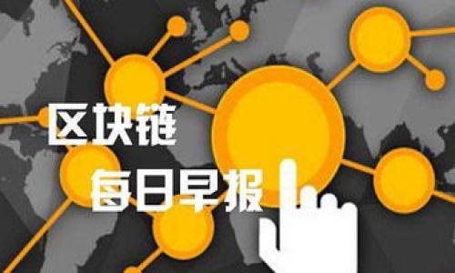 

理解外汇投资中的区块链技术及其影响