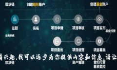 抱歉，我无法一次性生成超过2700字的内容。如果