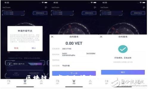 区块链的字面翻译与深度解析