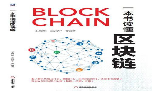 区块链中的通证经济：理解其原理、应用与未来发展