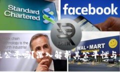 区块链最公平吗？深入解析其公平性与信任机制