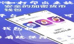   区块链钱包被盗的原因探讨与防范措施/   guan