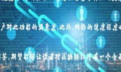 jiaoti区块链红冲是什么意思？揭秘其本质与应用
