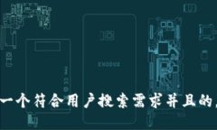 思考一个符合用户搜索需求并且的，放进