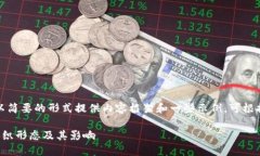 由于字数限制，我将以简要的形式提供内容框架