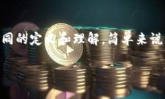 区块链内参谋是什么意思区块链技术是近年来引