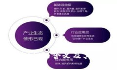 区块链中bis的含义及其应用解析