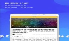 区块链是什么交易？全面解读区块链技术及其应
