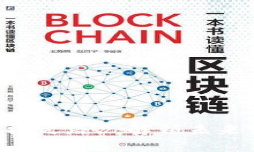 《区块链商机之路》：解锁未来经济的钥匙