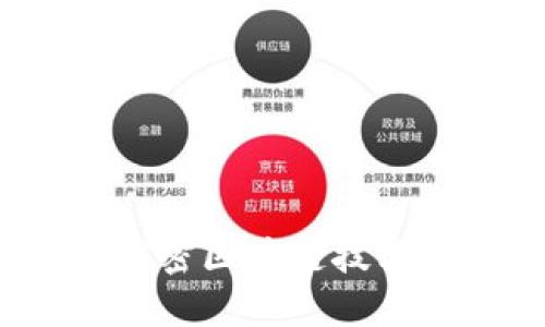 郭语区块链：解密区块链技术与应用的未来