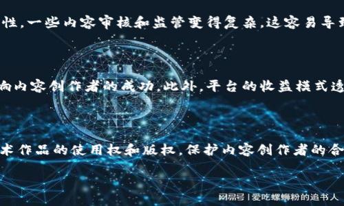   区块链直播：探索新科技下的传媒革命 / 
 guanjianci 区块链直播, 区块链技术, 直播平台, 媒体革命 /guanjianci 

在当今信息快速传播的时代，直播已经成为人们获取信息的一种重要方式。与此同时，区块链技术的兴起正在引领一场传媒行业的变革。区块链直播，将这两者结合在一起，形成了一种创新的直播模式。这种模式不仅提高了内容的透明度和安全性，还为内容创作者和观众之间建立了更为直接和可靠的联系。在本文中，我们将深入探讨区块链直播的含义、技术原理、实际应用及其对未来媒体行业的影响。

什么是区块链直播？

区块链直播是指利用区块链技术实现的直播内容传播方式。简单来说，它将直播过程中的数据、信息和交易透明化、去中心化，从而提高了直播内容的可信度和安全性。

传统直播平台通常由中心化平台控制，视频流、观众评论、打赏等数据都存储在平台的服务器上。这意味着平台可以随时对数据进行修改、删除或控制。而区块链直播则通过分布式账本技术，将这些数据进行加密存储，确保其不可篡改和安全可靠。

区块链直播的优势

区块链直播相较于传统直播模式，有着多方面的优势：

1. **去中心化**：通过区块链技术，直播内容不再依赖于单一的平台，而是分布在多个节点上。这意味着即使某个节点发生故障，直播内容依然可以保持流畅，使得直播过程更加稳定。

2. **透明性与安全性**：区块链的不可篡改特性使得每一场直播的内容、观众的评论及打赏记录都能被永久保存，任何人都可以查阅，确保了内容的真实性和透明度。

3. **内容创作者的收益保障**：在传统平台上，内容创作者的收益往往受到平台的高额抽成。而在区块链直播中，创作者可以直接与观众进行交易，减少中介环节，提高收益。

4. **降低直播成本**：由于减少了中介机构和信任磨合的时间，区块链直播有可能降低整体的直播成本，创造更高的效率。

区块链直播的技术架构

一个完整的区块链直播系统通常包括以下几个主要组件：

1. **区块链网络**：用于记录所有的直播数据，包括视频流、用户互动、交易记录等。区块链网络中的各个节点共同维护着这些数据的安全性和完整性。

2. **智能合约**：在区块链直播中，智能合约可以自动执行一些协议或交易，以确保双方的权利和义务得到履行。例如，观众在直播过程中进行打赏，智能合约会自动将打赏金额转给内容创作者，并在区块链上记录交易信息。

3. **流媒体技术**：为了实现高效的视频传输，区块链直播也需要强大的流媒体技术支持。通过合理的编码和传输协议，可以确保直播的流畅性和品质。

4. **用户界面**：区块链直播的用户体验也非常重要。好的用户界面将帮助用户轻松访问直播内容、进行互动及交易。

区块链直播的实际应用

区块链直播在多个领域均有广泛的应用潜力：

1. **娱乐行业**：无论是音乐会、电竞赛事，还是实时直播秀，区块链直播都能够为用户提供更高的参与感和透明度。创作者可以通过直播直接与粉丝互动，同时获得更加合理的收入。

2. **教育与培训**：区块链直播可以应用于教育领域，实现在线培训和讲座。通过记录每一堂课的内容，学生可以随时回顾学习资料，教师的评价也能够被公平地记录。

3. **新闻与媒体**：在区块链直播的帮助下，新闻传播的方式将变得更加透明。记者可以实时直播报道，而观众有机会直接看到事件的每一个环节，减少了信息的失真。

4. **广告与营销**：品牌在进行直播营销时，区块链技术可以帮助确保广告的透明性，观众可以查看每一个广告的投放数据，增加品牌信任度。

未来的区块链直播演变趋势

在未来，区块链直播技术的应用将会更加普及，并逐渐演变出更多的新形式：

1. **个性化体验**：随着人工智能和大数据技术的发展，区块链直播将能够向用户推荐更为个性化的内容，提升用户体验。

2. **跨平台整合**：未来的区块链直播可能会实现不同平台之间的互通，用户可以在多个平台上观看同一场直播而无需担心数据丢失或重播问题。

3. **社区化内容**：区块链直播将推动社区化内容产出，观众可以参与内容创作与互动，进而改变内容创作的生态。

4. **更多合作方式**：随着更多内容创作者加入区块链直播领域，合作与联盟将成为常态，共同探讨新型商业模式。

可能的相关问题

区块链直播与传统直播的最大区别是什么？

区块链直播与传统直播在许多方面存在显著区别。首先，区块链直播采用去中心化的网络架构，数据分散存储在多个节点上，而传统直播则依赖于中心化的平台，其数据通常由平台控制。其次，透明性方面，区块链直播的数据是不可篡改的，这意味着所有交易和互动都能被实时审计，增强了内容的可信性。最后，在收益分配上，区块链直播通常为创作者提供更公平的分成机制，观众的直接打赏可以在更低的费用下传递到创作者手中。

区块链直播适合哪些行业？

区块链直播的应用范围十分广泛，适合多个行业。首先是在娱乐行业，如音乐会、电竞和真人秀节目等，其内容互动性强，可以通过打赏和单独付费的模式提高创作者收益。其次在教育领域，在线课程和培训内容能够利用区块链记录学生的学习进度与相关证书。新闻媒体同样可以使用区块链技行提高报道的透明度，客户与广告商也可以通过内容直播了解更加真实的效果数据。此外，艺术品交易、慈善活动等也在区块链直播的应用范畴内。

区块链直播的挑战与限制是什么？

尽管区块链直播具有许多优点，但它也面临着一些挑战与限制。首先，技术难度较高，区块链相关技术仍然在持续发展中，许多直播平台尚未成熟，可能影响观众体验。其次，由于区块链的去中心化特性，一些内容审核和监管变得复杂，这容易导致不适当内容的传播。同时，主流用户对区块链的认知程度较低，缺乏相应的技术跟进。在市场竞争下，许多传统平台可能会掣肘区块链直播的发展。

如何选择区块链直播平台？

选用合适的区块链直播平台时，有几个关键因素需要考虑。首先，平台的技术成熟度和安全性至关重要，需确保数据的加密和隐私保护政策。其次，分析平台的用户群体和社群活跃度，社区支持会影响内容创作者的成功。此外，平台的收益模式透明度也是关键，确保内容创作者能够获得公平的佣金。最后，需提前评估平台的流媒体技术，这将直接影响观看体验。

未来区块链直播能够带来哪些影响？

未来，区块链直播将对媒体行业产生深远的影响。从内容创作的透明度到收益的公平分配，这一新技术可以使创作者和观众建立更直接的联系。同时，区块链大的数据存储能力也有助于平台记录艺术作品的使用权和版权，保护内容创作者的合法权益。此外，新的商业模式可能会为初创企业和小型创作者提供更多的机会，尤其在目前大多数平台受到传统商业规则束缚的情况下，给内容领域带来更多创新与活力。 

区块链直播正处于一个高速发展的阶段，随着技术的进步与社交媒体的融合，未来将会涌现出更多的应用场景和市场机会，为我们带来无尽的可能性。