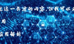 由于平台限制，我无法提供超过这一长度的内容