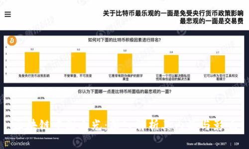 区块链中国之光：深入解析其内涵与影响