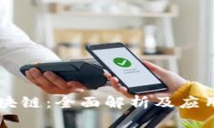 HY区块链：全面解析及应用前景